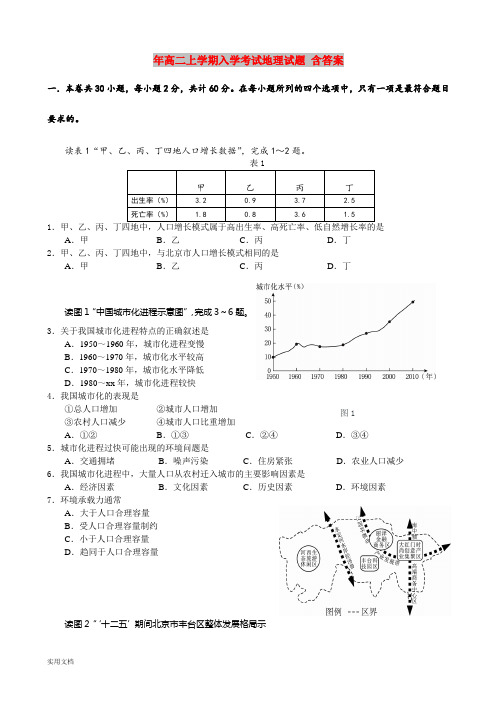 2021年高二上学期入学考试地理试题 含答案