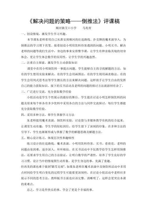 解决问题的策略评课稿