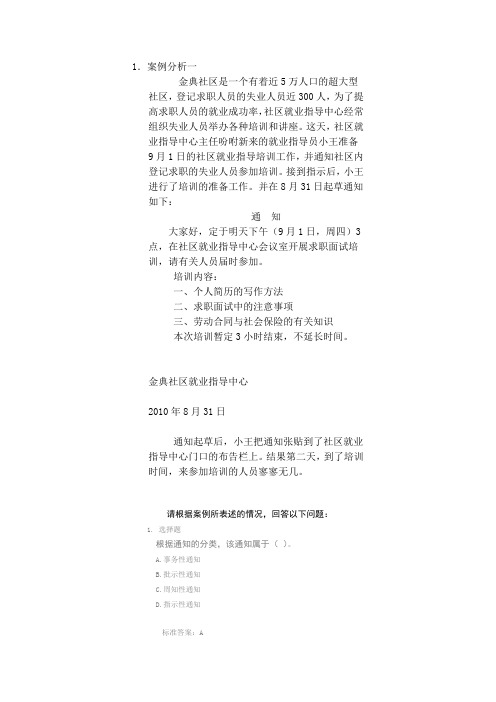 就业指导员如何实现有效沟通案例分析