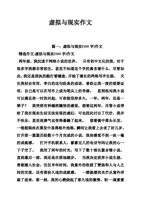 虚拟与现实作文