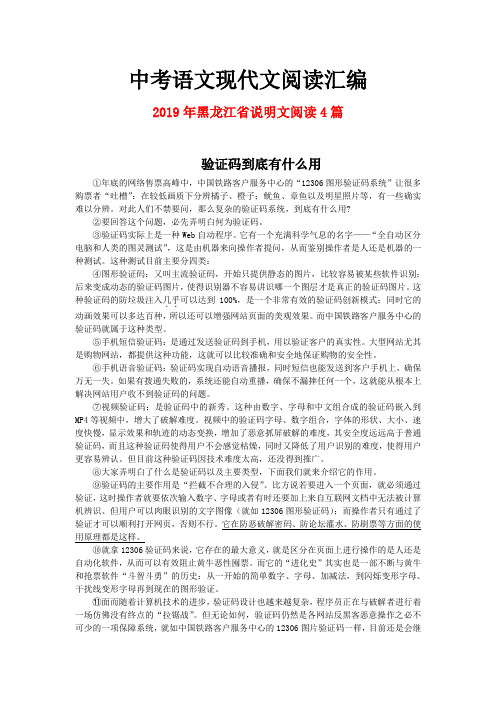 2019年黑龙江省中考语文现代文之说明文阅读4篇