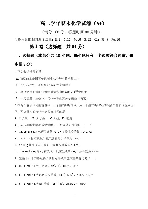 黑龙江省青冈县一中2018-2019高二下学期期末考试化学(A+)试卷 Word版含答案
