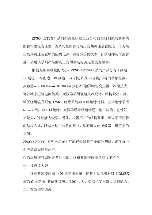 移相变特点介绍