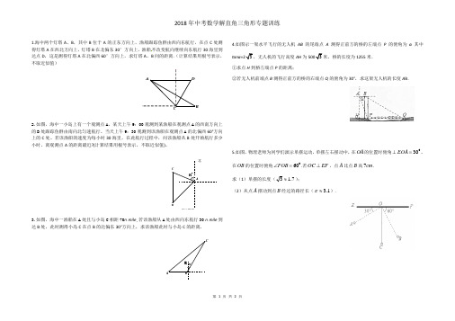 2018年中考数学解直角三角形专题训练