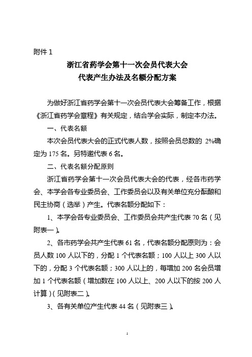 浙江药学会