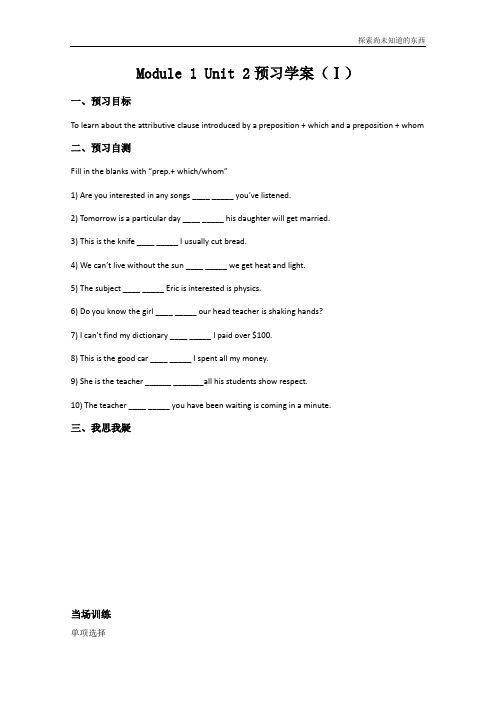 牛津译林版高中英语必修1江苏泰州市兴化一中牛津译林版上学期学案Module 1Unit 2 Growing pains预习学案
