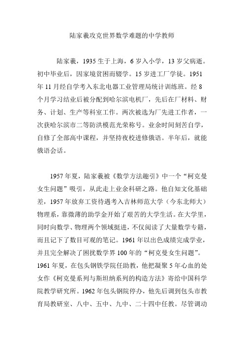 陆家羲攻克世界数学难题的中学教师