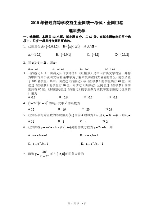 2019年高考理科数学全国Ⅲ卷真题及答案详解
