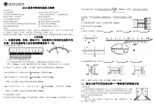 2014高三物理实验复习提纲