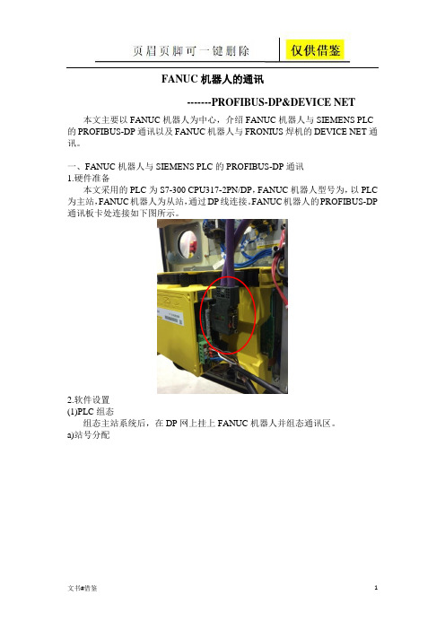 电气FANUC机器人的通讯(特制材料)
