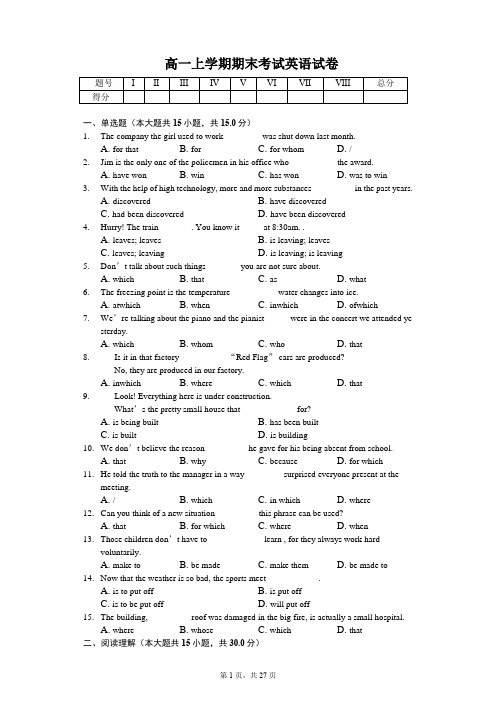 【全国名校】 广东省广州 高一上学期期末考试英语试卷(含答案)