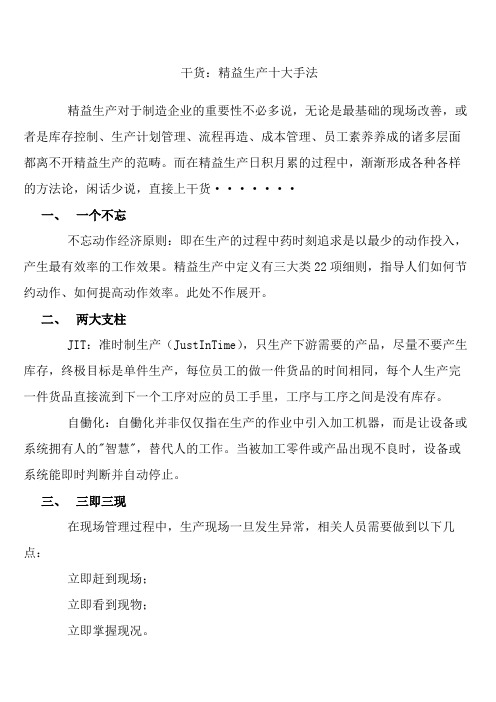 干货精益生产十大手法