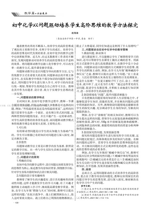 初中化学以问题驱动培养学生高阶思维的教学方法探究