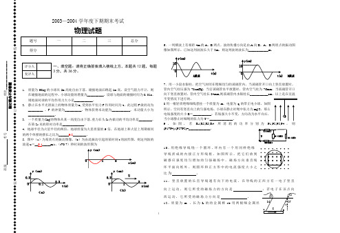 05下学期期末考试题