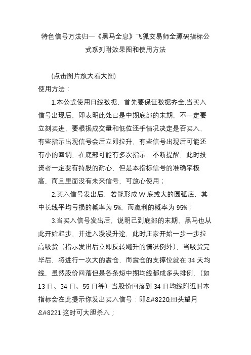 特色信号万法归一《黑马全息》飞狐交易师全源码指标公式系列附效果图和使用方法
