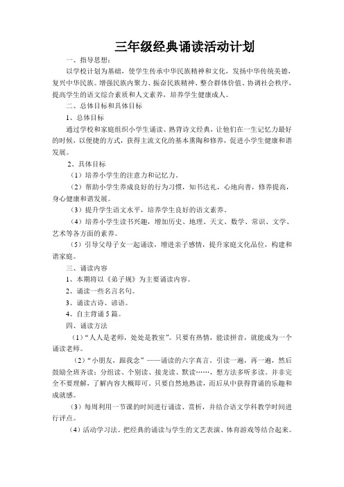 二年级经典诵读活动计划