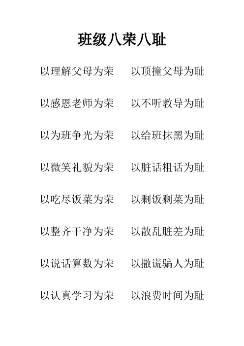 班级八荣八耻