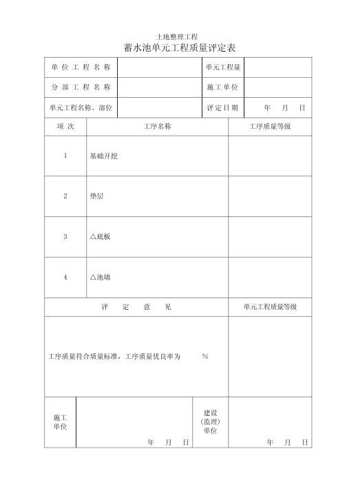 蓄水池质量评定表