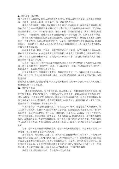 普通话30个说话题目