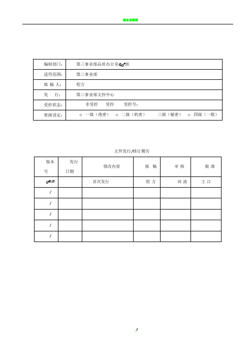 华为FAI尺寸管理流程