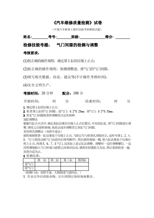 汽车维修质量检测考试试题