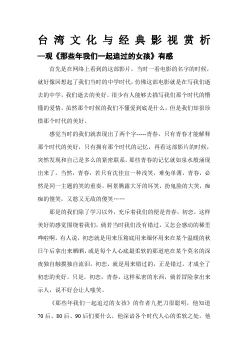台湾文化与经典影视赏析