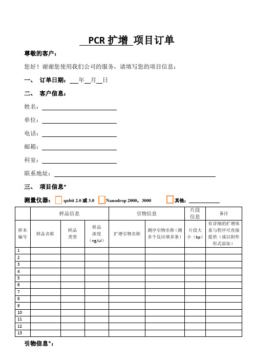 PCR扩增项目订单
