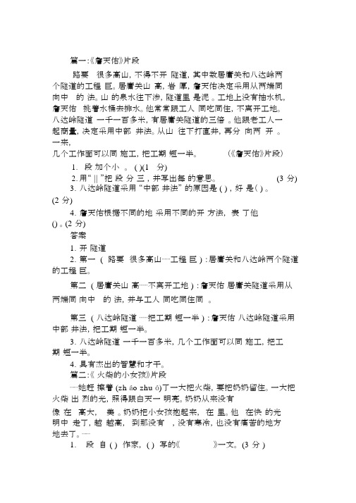 2019小学六年级语文毕业考试课内短文阅读试题及答案.docx