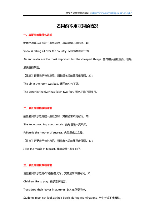 名词前不用冠词的情况