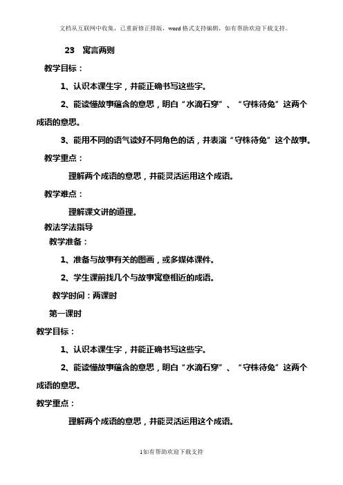23寓言两则