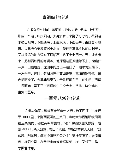 青铜峡的传说