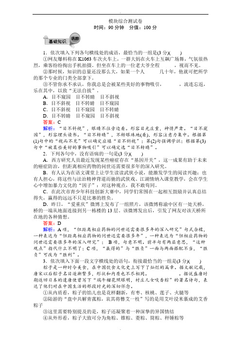 人教版高中语文必修2-模块综合 测试 Word版含解析