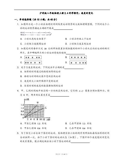沪科版八年级物理上册同步检测2.4科学探究：速度的变化(word版,含答案解析)