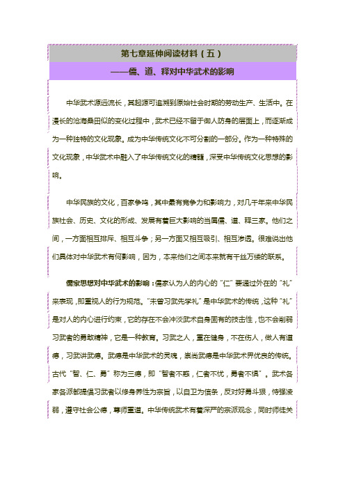 五、儒、道、释对中华武术的影响