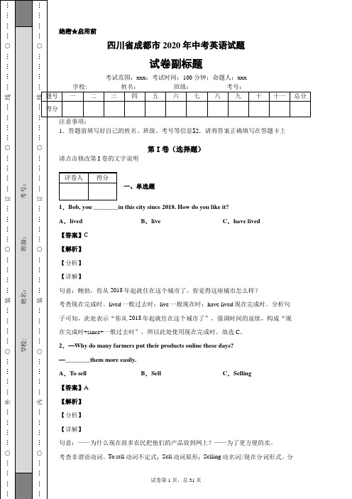 四川省成都市2020年中考英语试题