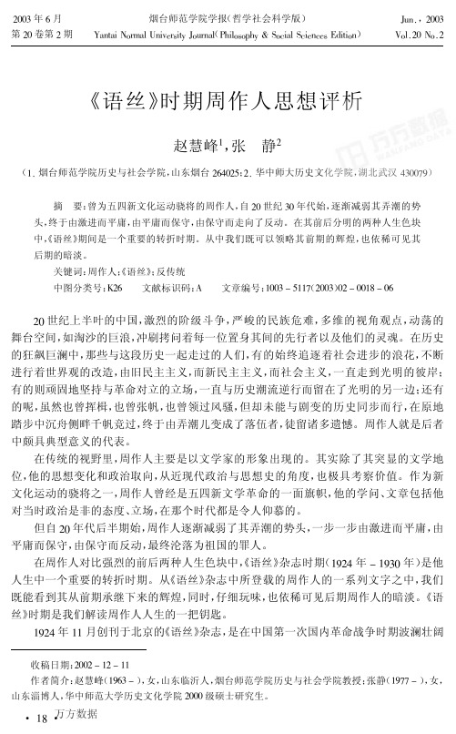 《语丝》时期周作人思想评析