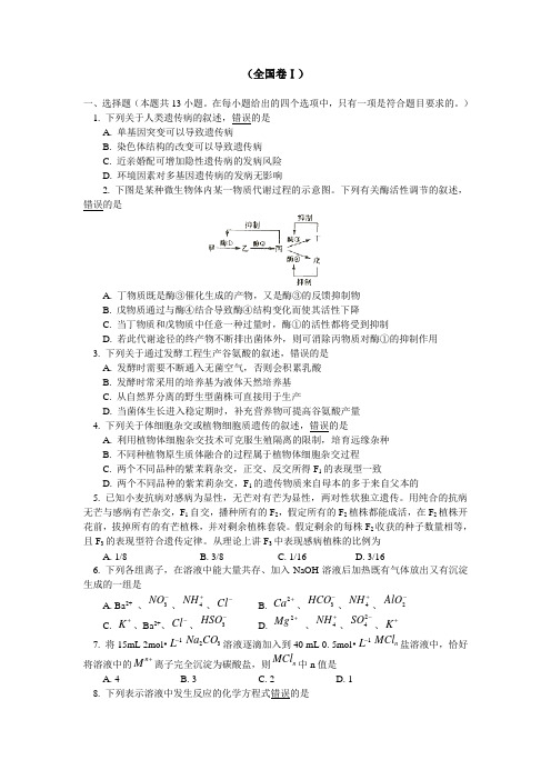 2009年普通高等学校招生全国统一考试理科综合能力测试