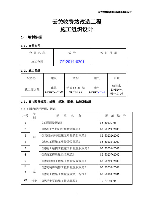 云关收费站施工组织设计