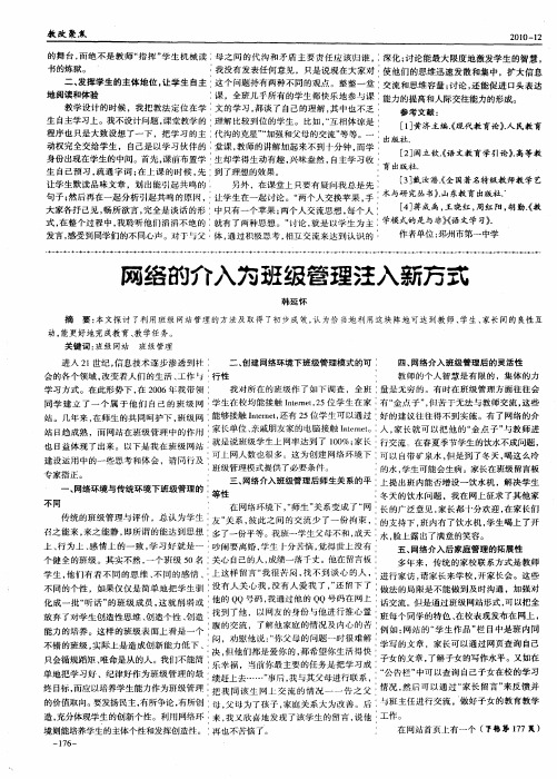 网络的介入为班级管理注入新方式