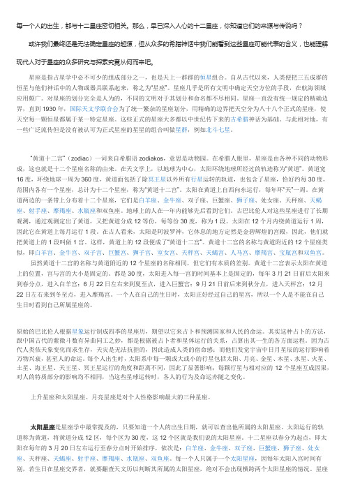 星座的起源
