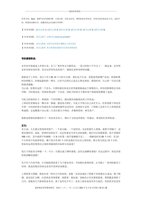 外贸业务老鸟之路