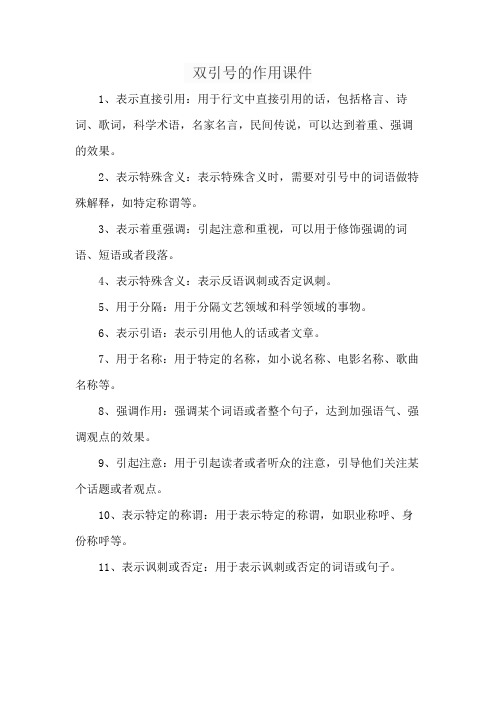 双引号的作用课件