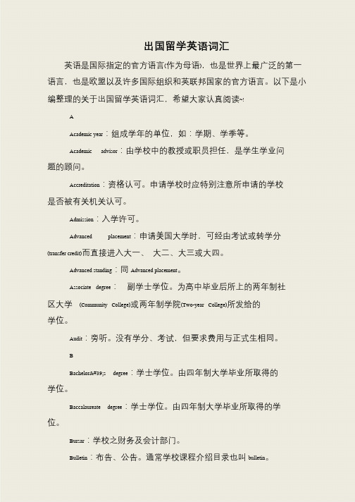 出国留学英语词汇
