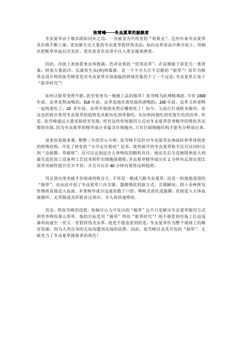 张雪峰——冬虫夏草的拯救者