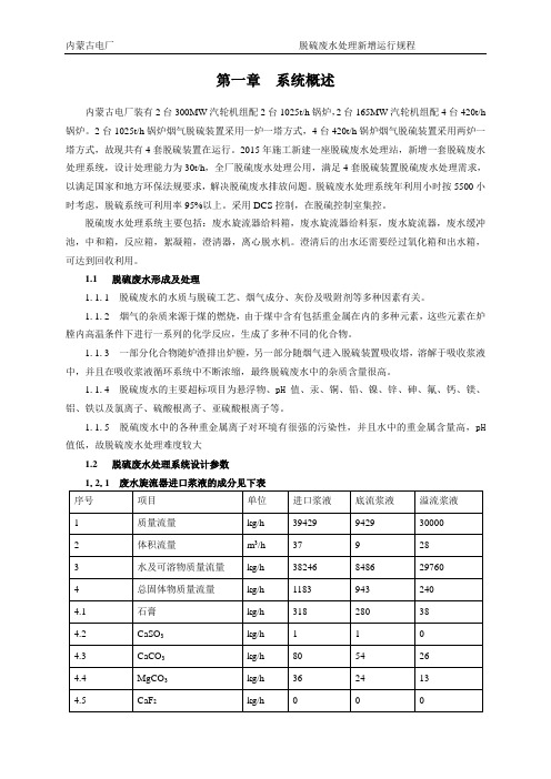 脱硫废水规程