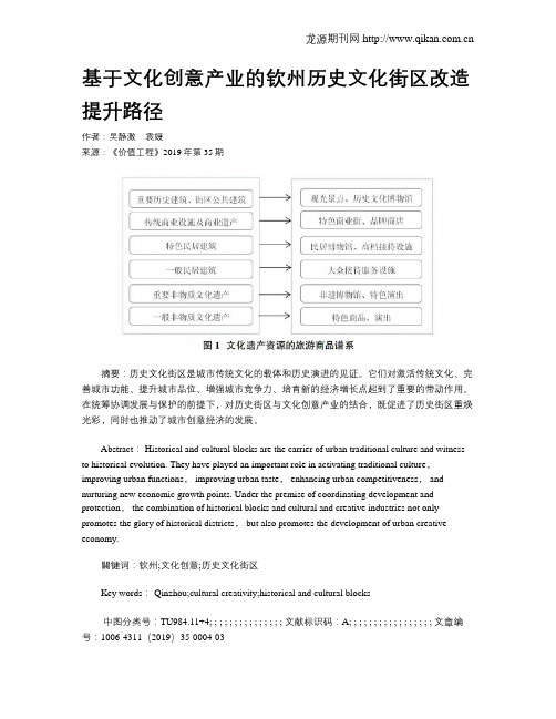 基于文化创意产业的钦州历史文化街区改造提升路径