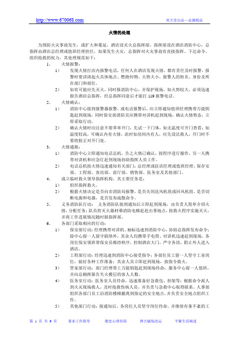 火情的处理