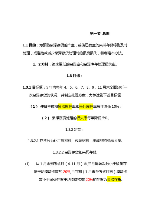 呆滞库存的管理控制办法
