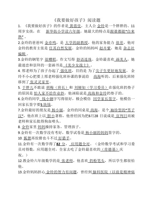 《我要做好孩子》阅读题及    答案