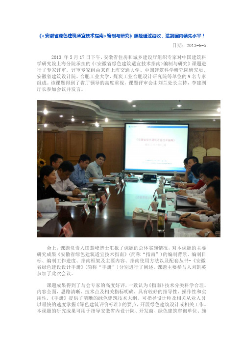 安徽省绿色建筑适宜技术指南
